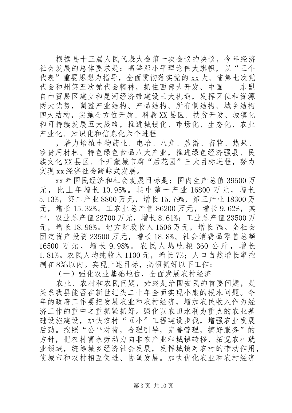 2024年在县人民政府十三届一次全体会议上的致辞_第3页