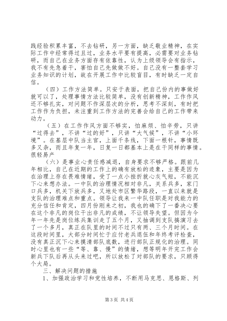 2024年消防大队作风教育剖析材料_第3页