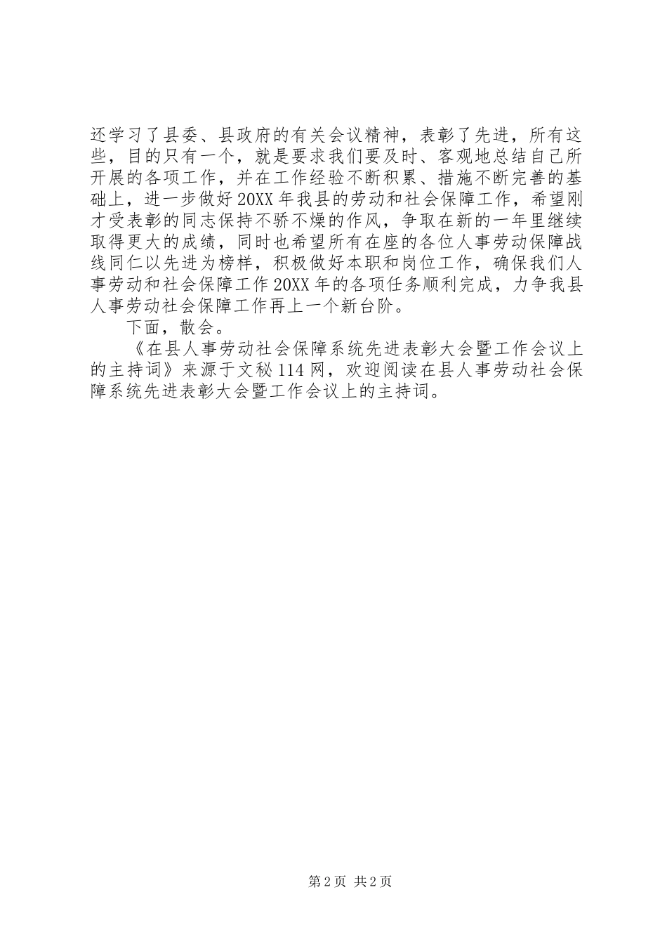 2024年在县人事劳动社会保障系统先进表彰大会暨工作会议上的主持词_第2页