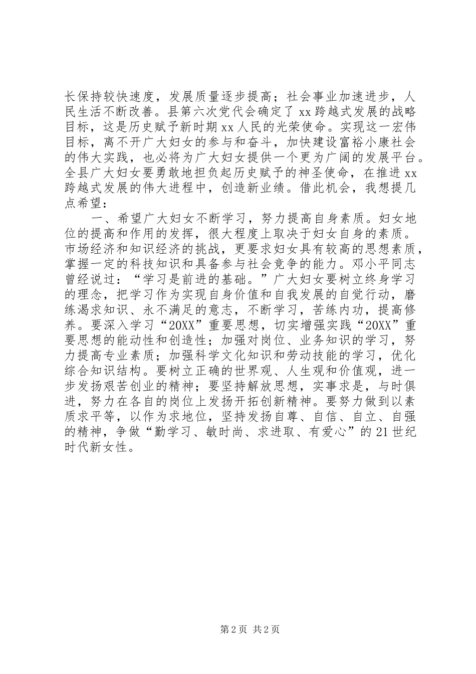 2024年在县三八妇女节表彰大会上的致辞_第2页