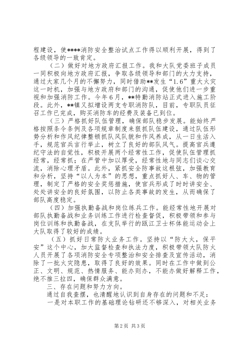 2024年消防队大队长个人述职报告_第2页