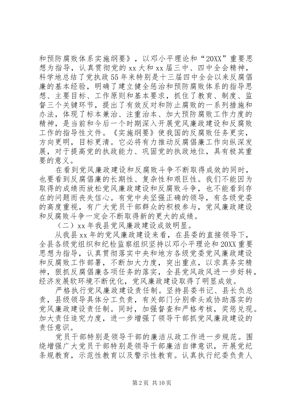 2024年在县三级干部培训会的致辞_第2页