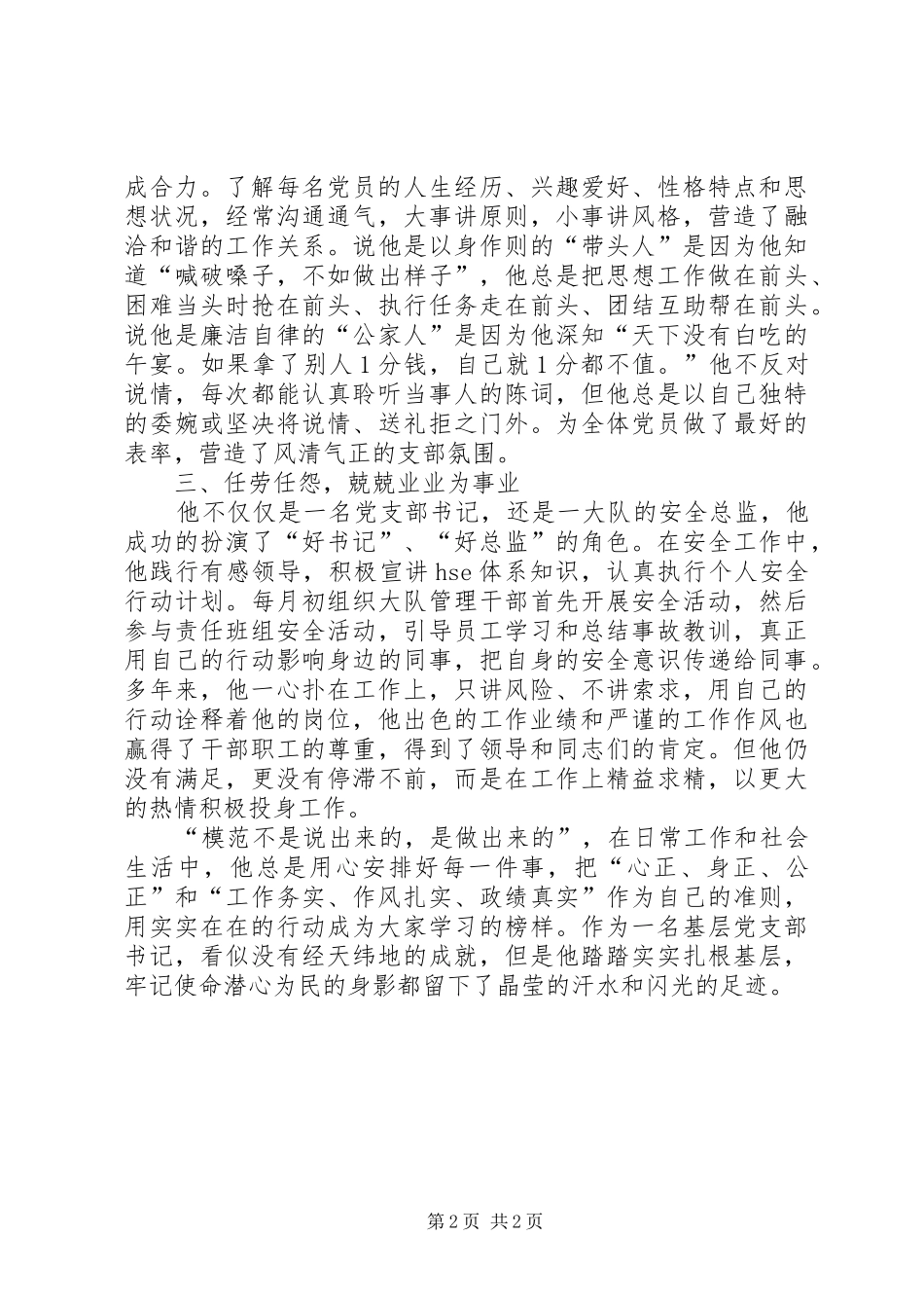 2024年消防队党支部书记先进个人事迹材料_第2页