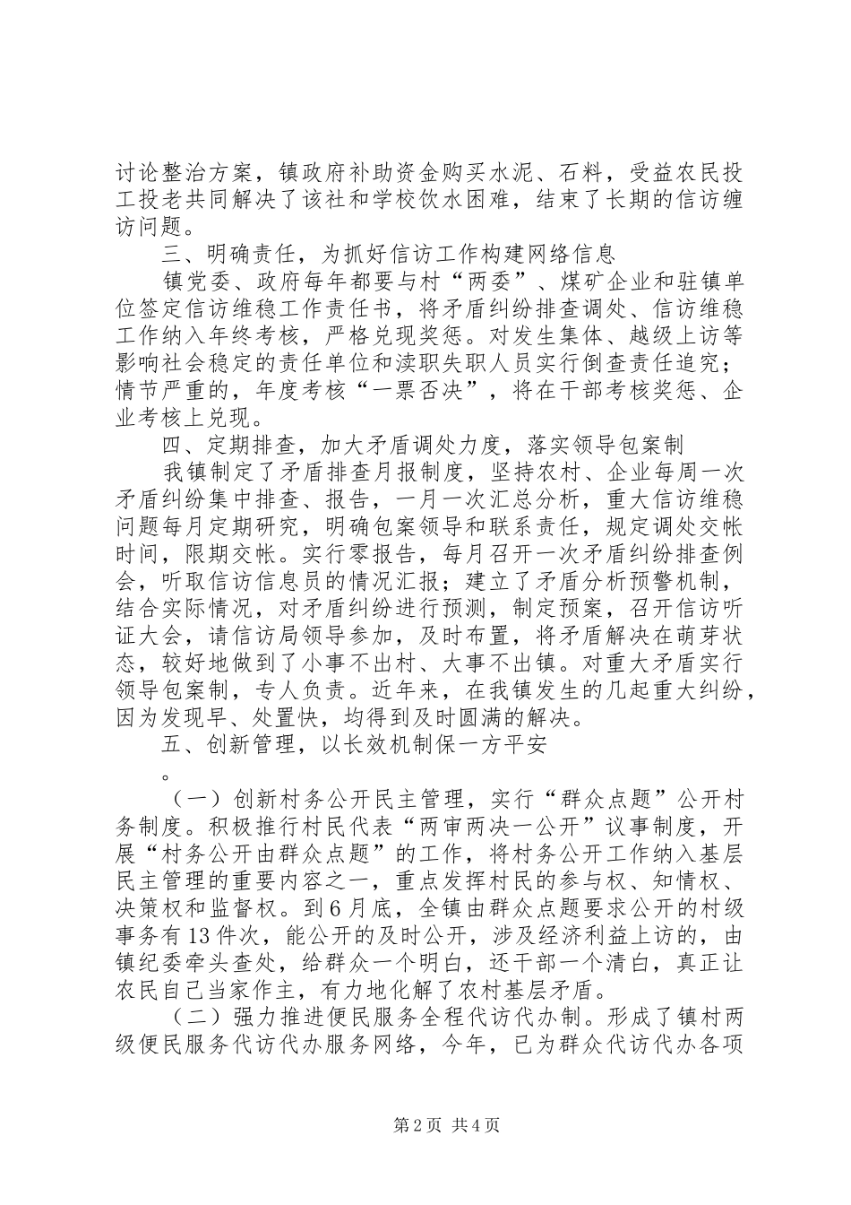 2024年在县上半年信访维稳工作会上的经验交流材料_第2页