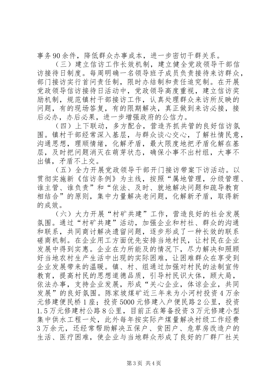 2024年在县上半年信访维稳工作会上的经验交流材料_第3页