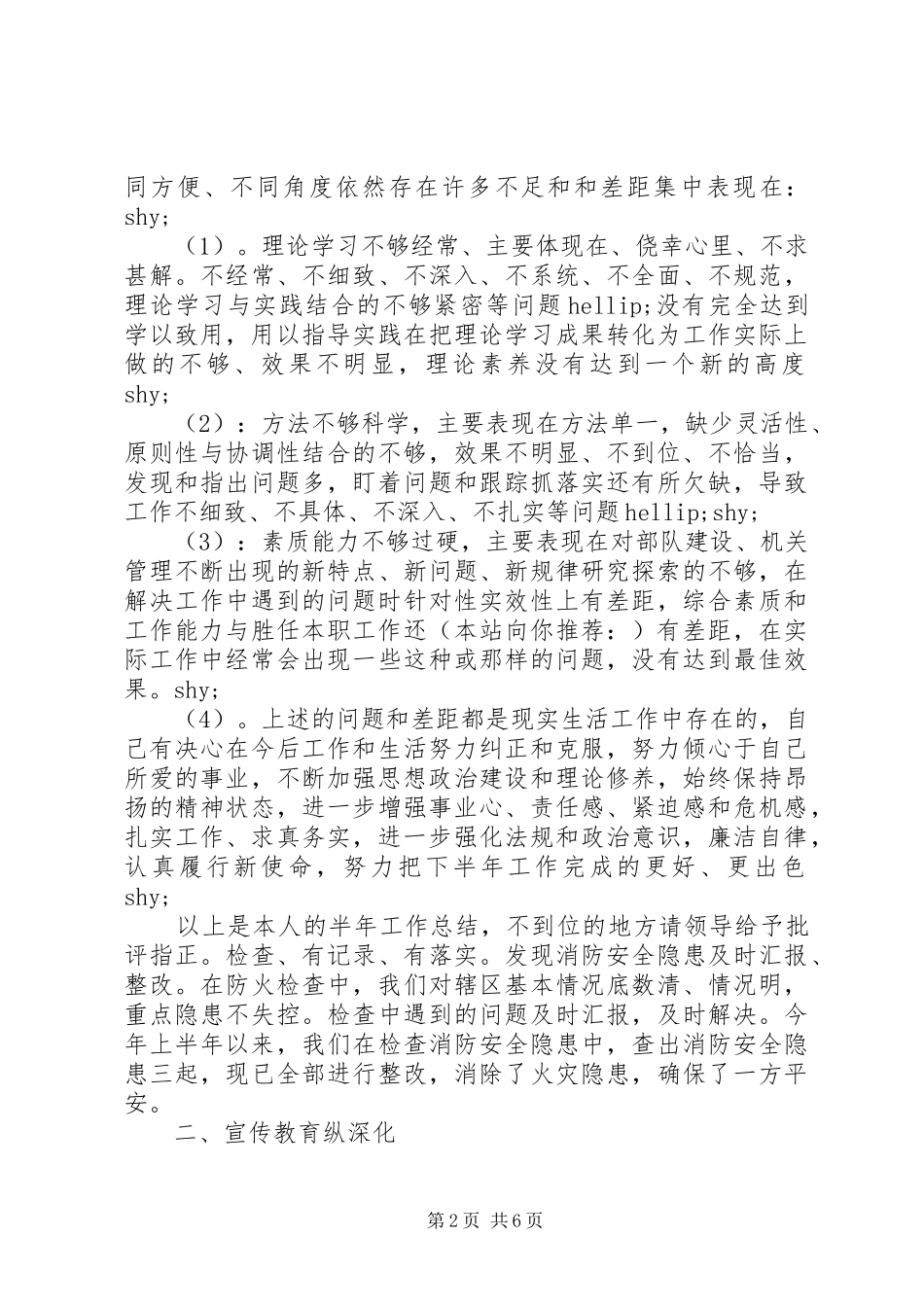 2024年消防队官兵个人工作总结_第2页