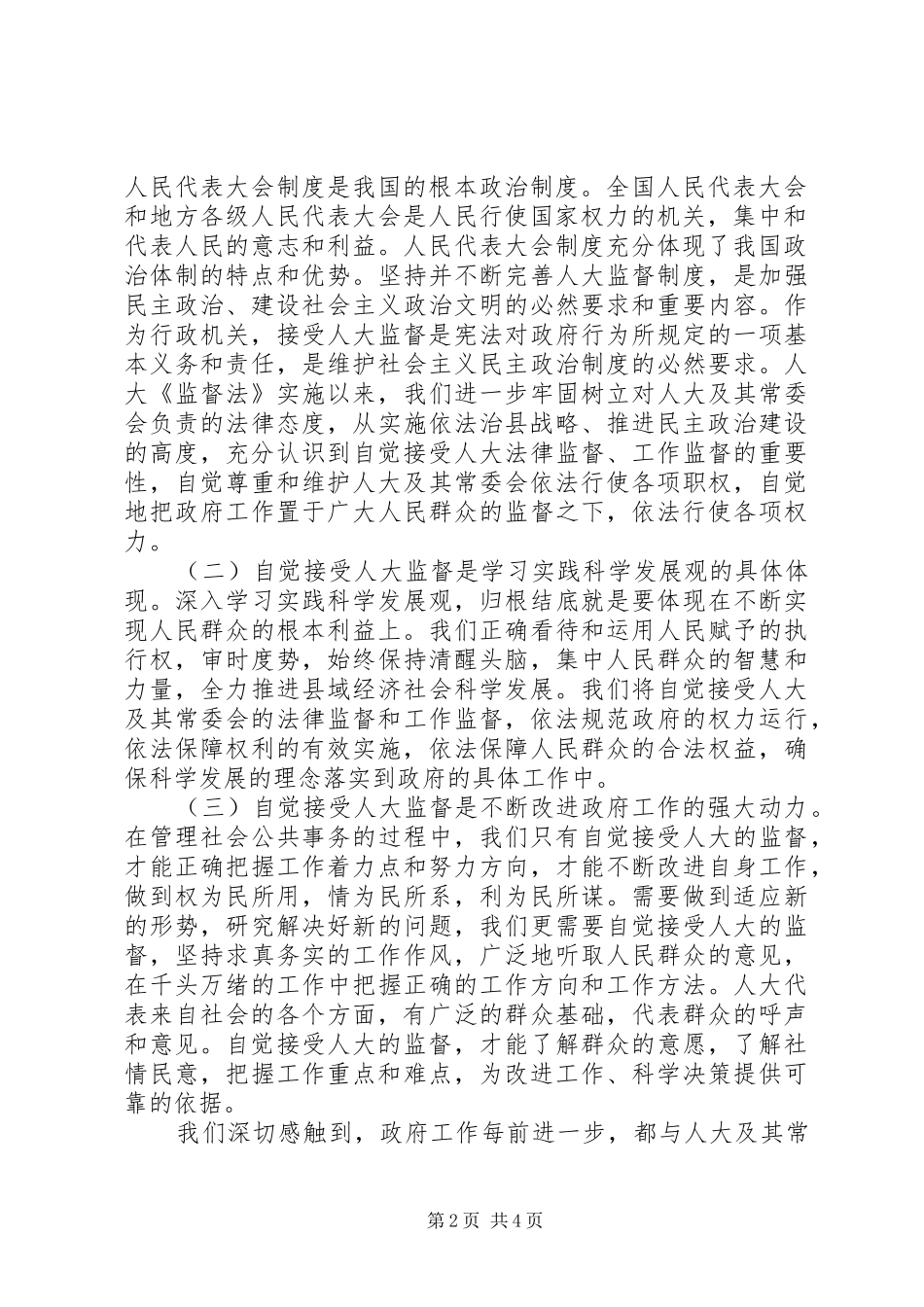 2024年在县十四届人大常委会第次会议上的讲话_第2页