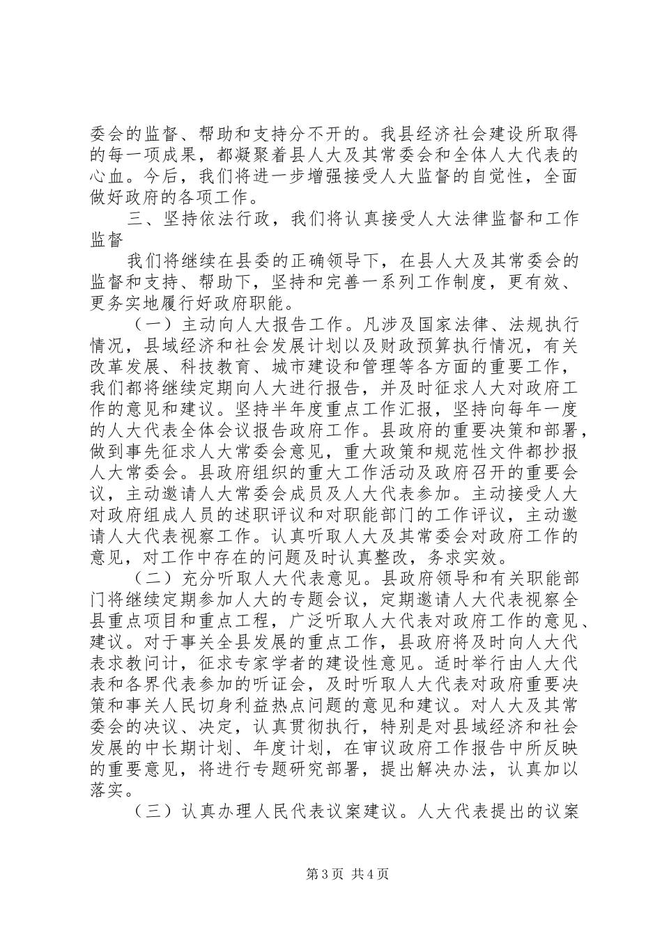 2024年在县十四届人大常委会第次会议上的讲话_第3页