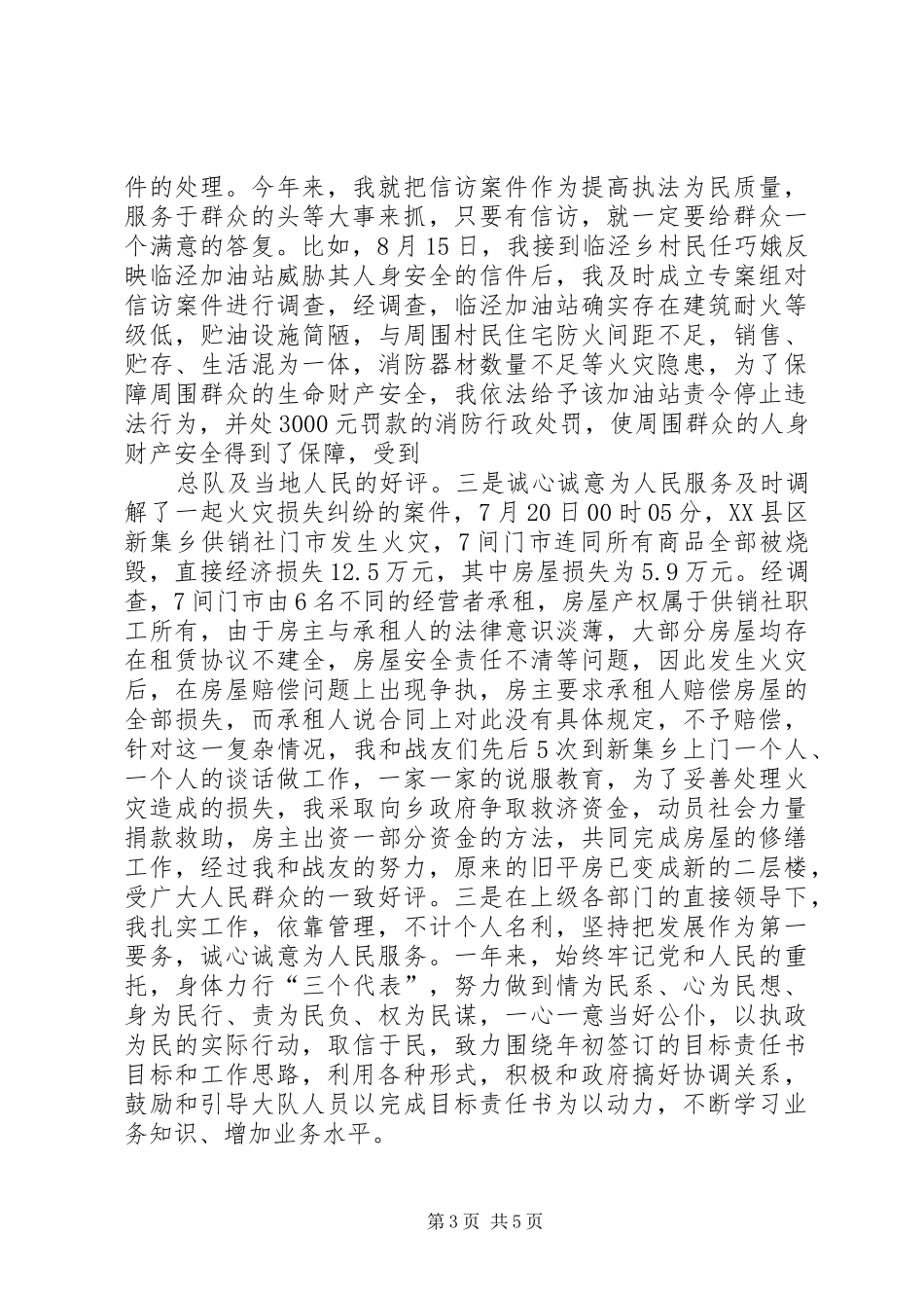 2024年消防队管理和发展工作汇报_第3页