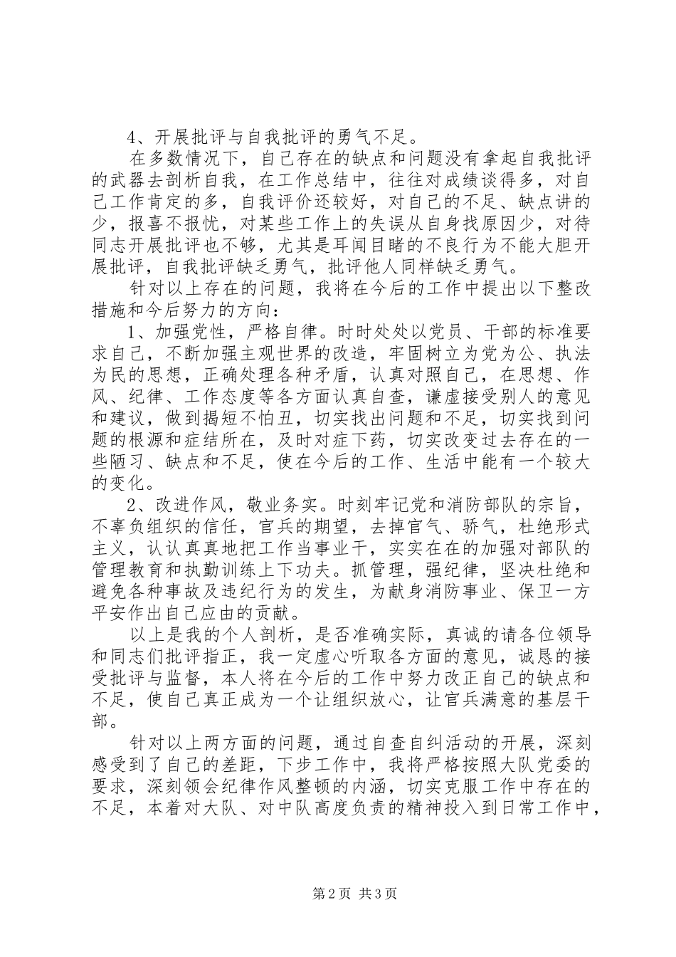2024年消防队纪律作风教育整顿自查报告范文_第2页