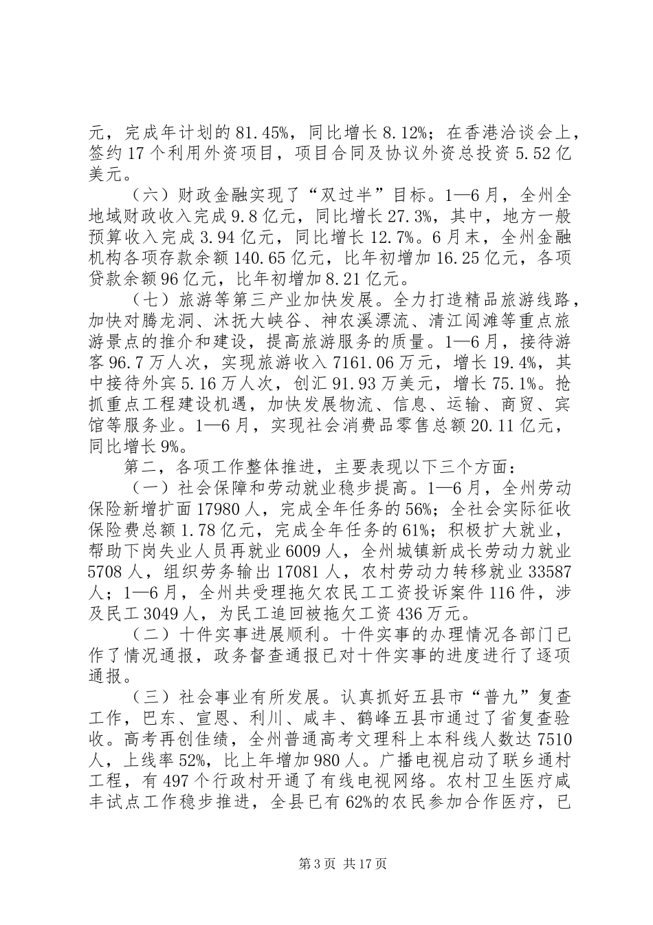 2024年在县市长工作会议上的致辞_第3页