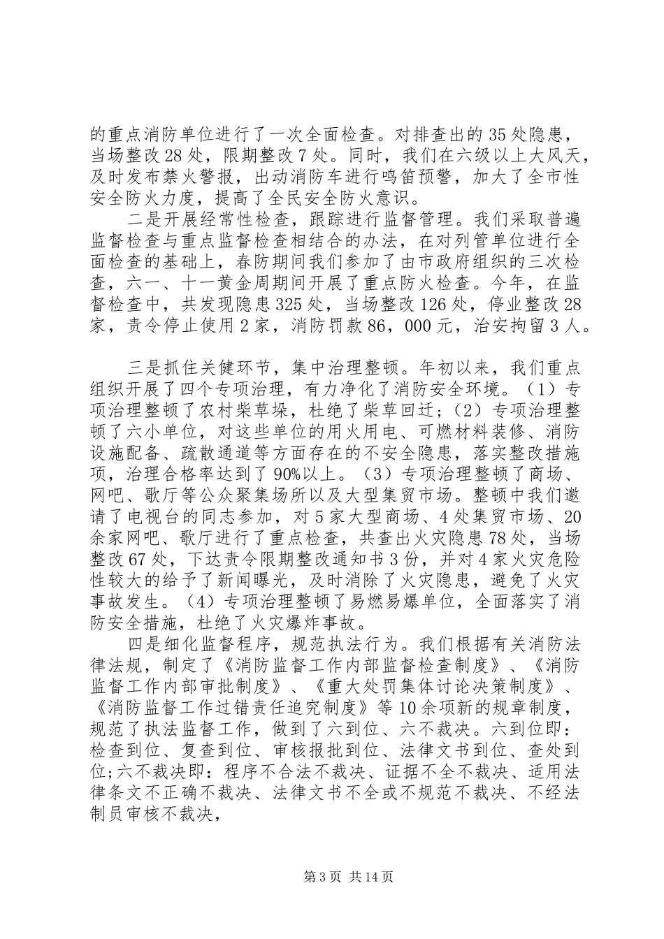 2024年消防队年终述职报告范文_第3页