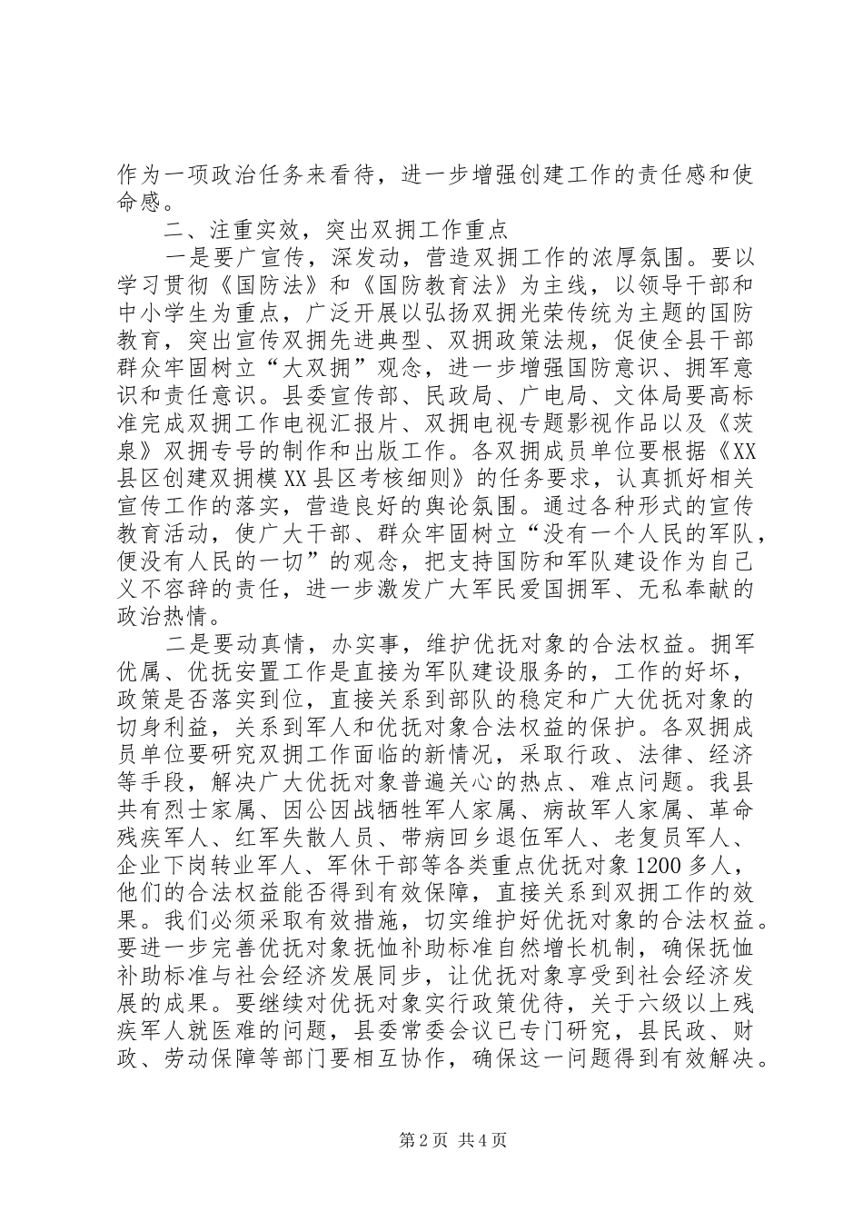 2024年在县双拥工作会议上的致辞_第2页