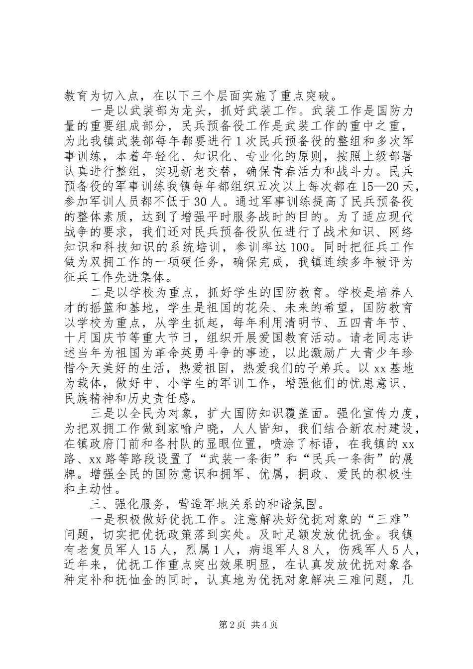 2024年在县双拥工作中期推动会议上的讲话提纲_第2页