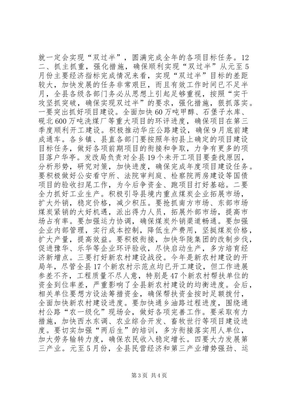 2024年在县四大班子联席会上的致辞提纲_第3页