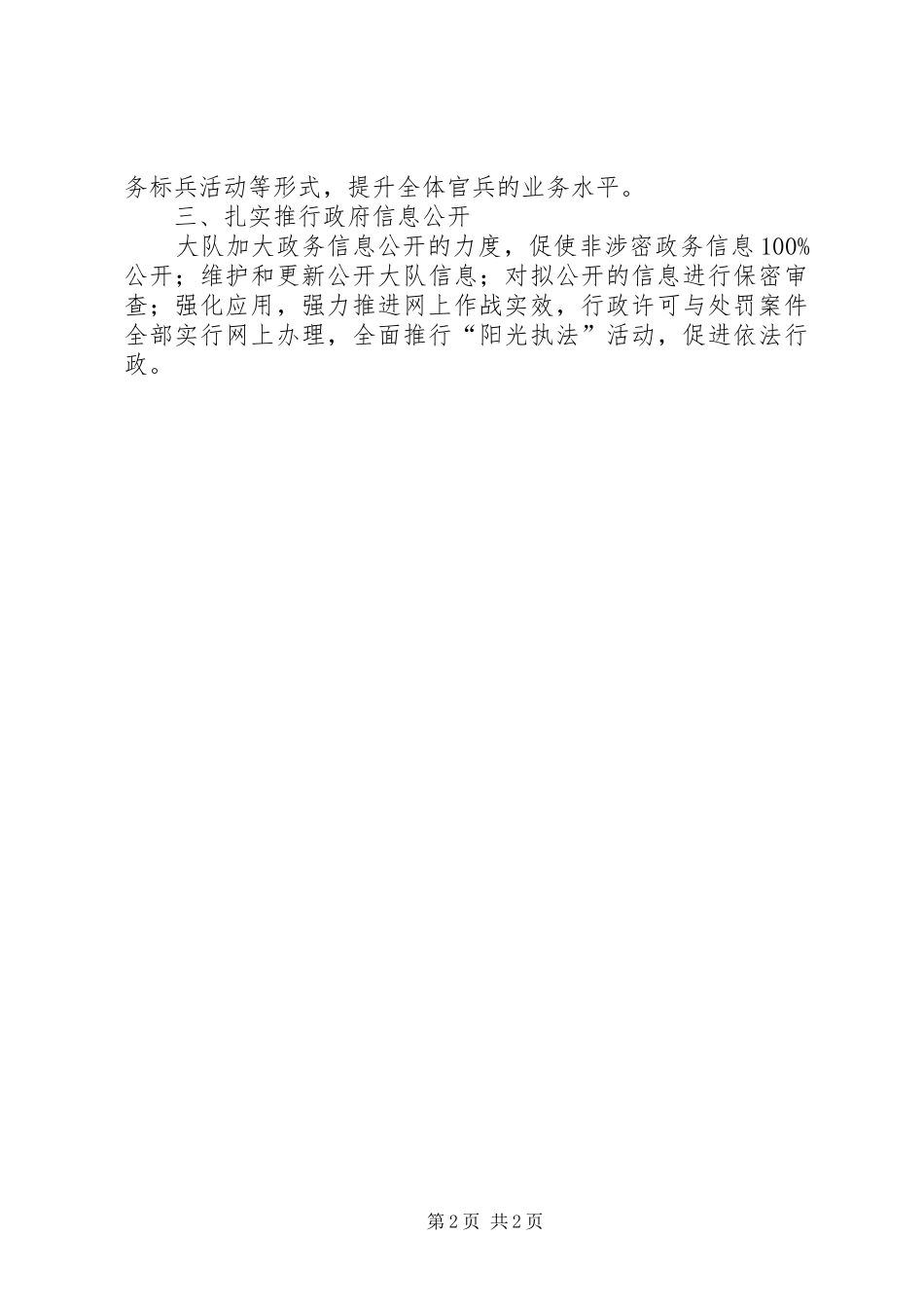 2024年消防队信息化建设工作汇报_第2页
