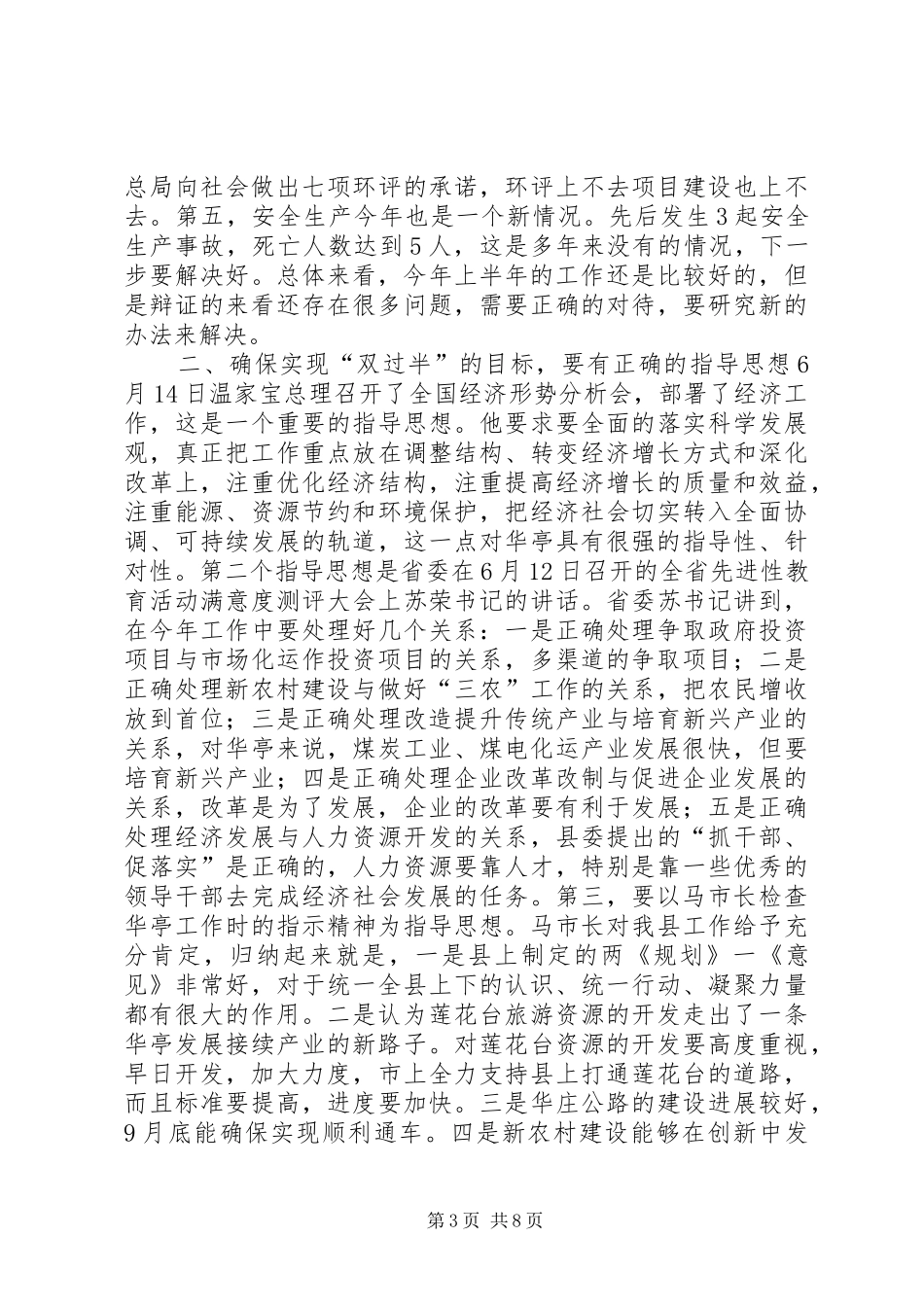 2024年在县四大班子联席会议上的讲话二_第3页