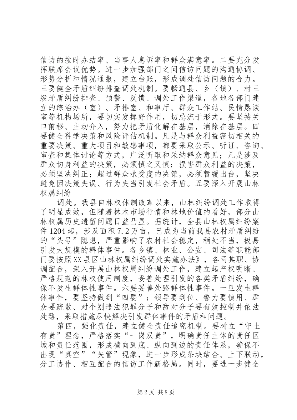 2024年在县四套班子领导会议上的致辞_第2页