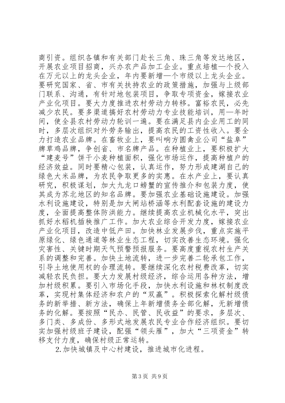 2024年在县统筹城乡协调发展工作会议上的致辞_第3页