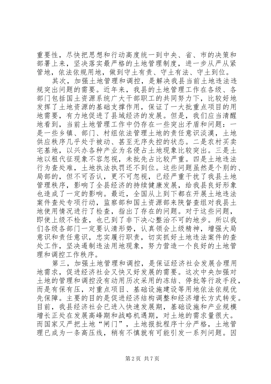 2024年在县土地管理和调控会议上的致辞_第2页