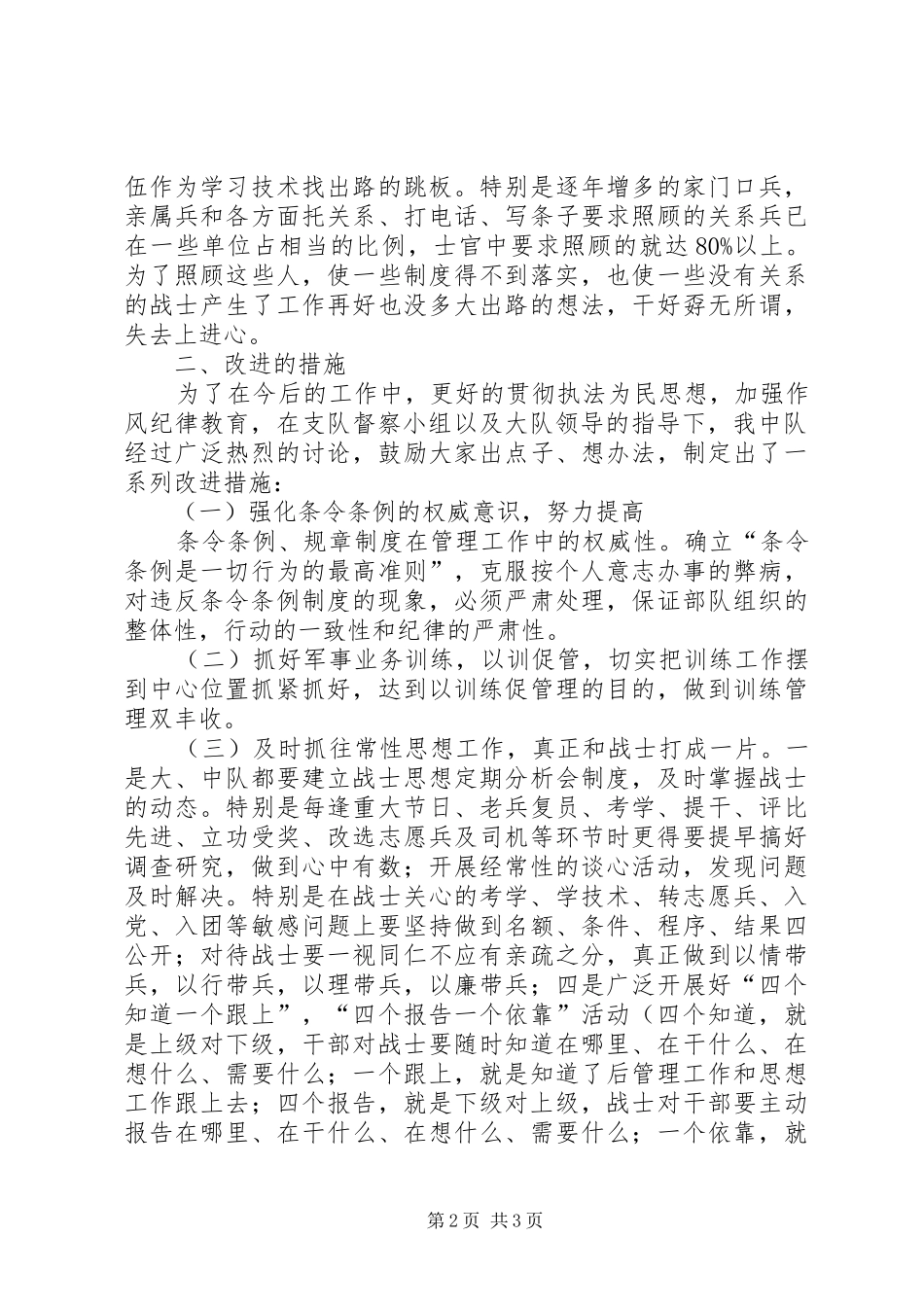 2024年消防队作风建设分析材料_第2页