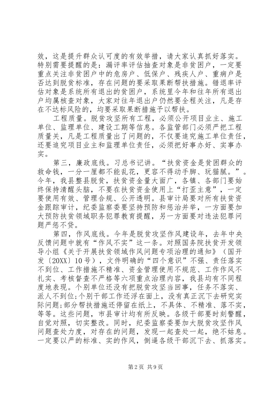 2024年在县脱贫攻坚会议上的致辞_第2页