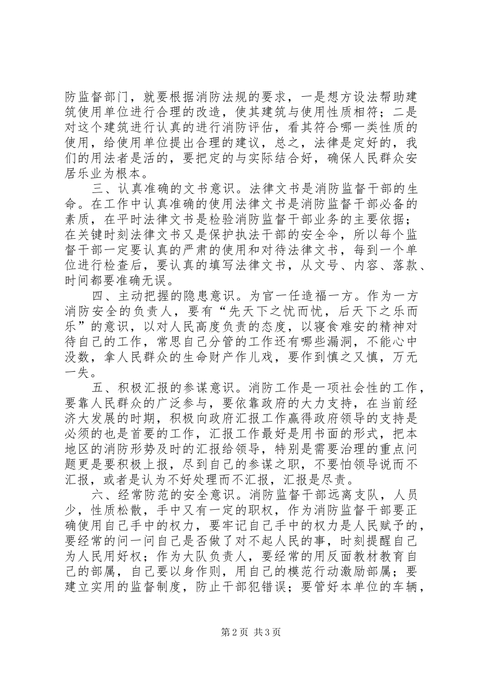 2024年消防服务发展的心得体会_第2页