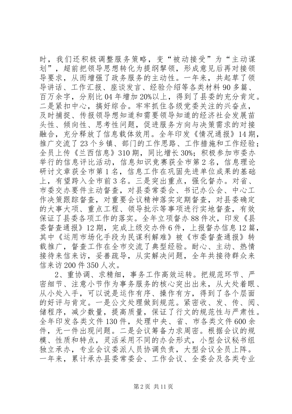 2024年在县委办公室全体干部职工大会上的致辞_第2页