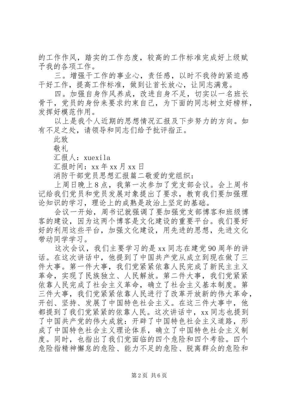 2024年消防干部党员思想汇报范文_第2页