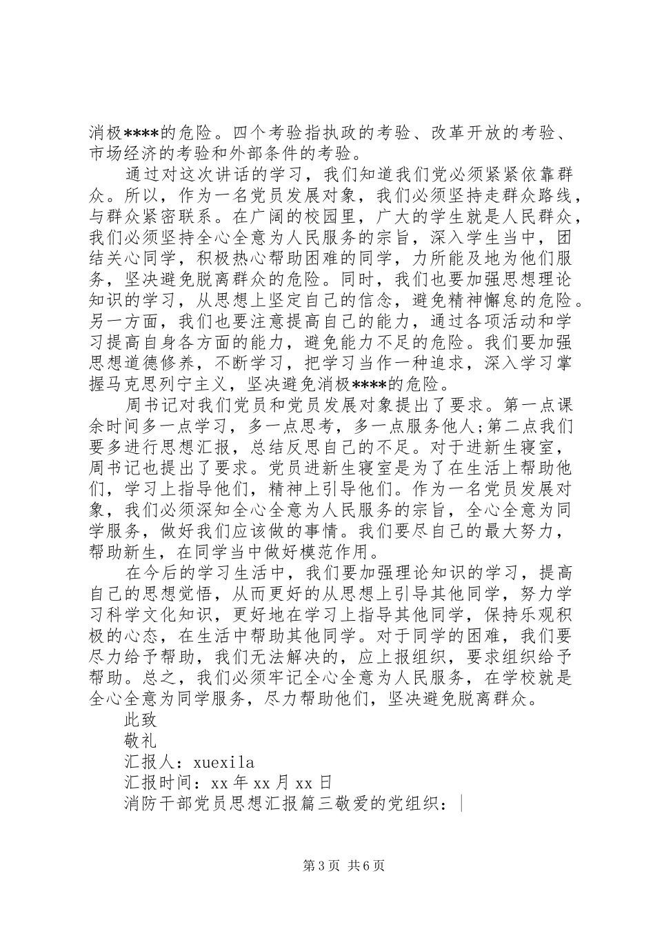 2024年消防干部党员思想汇报范文_第3页