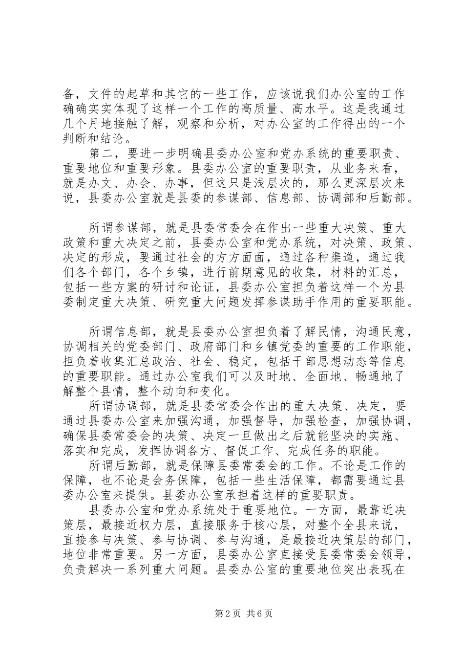 2024年在县委办公室全体工作人员会议上的致辞_第2页