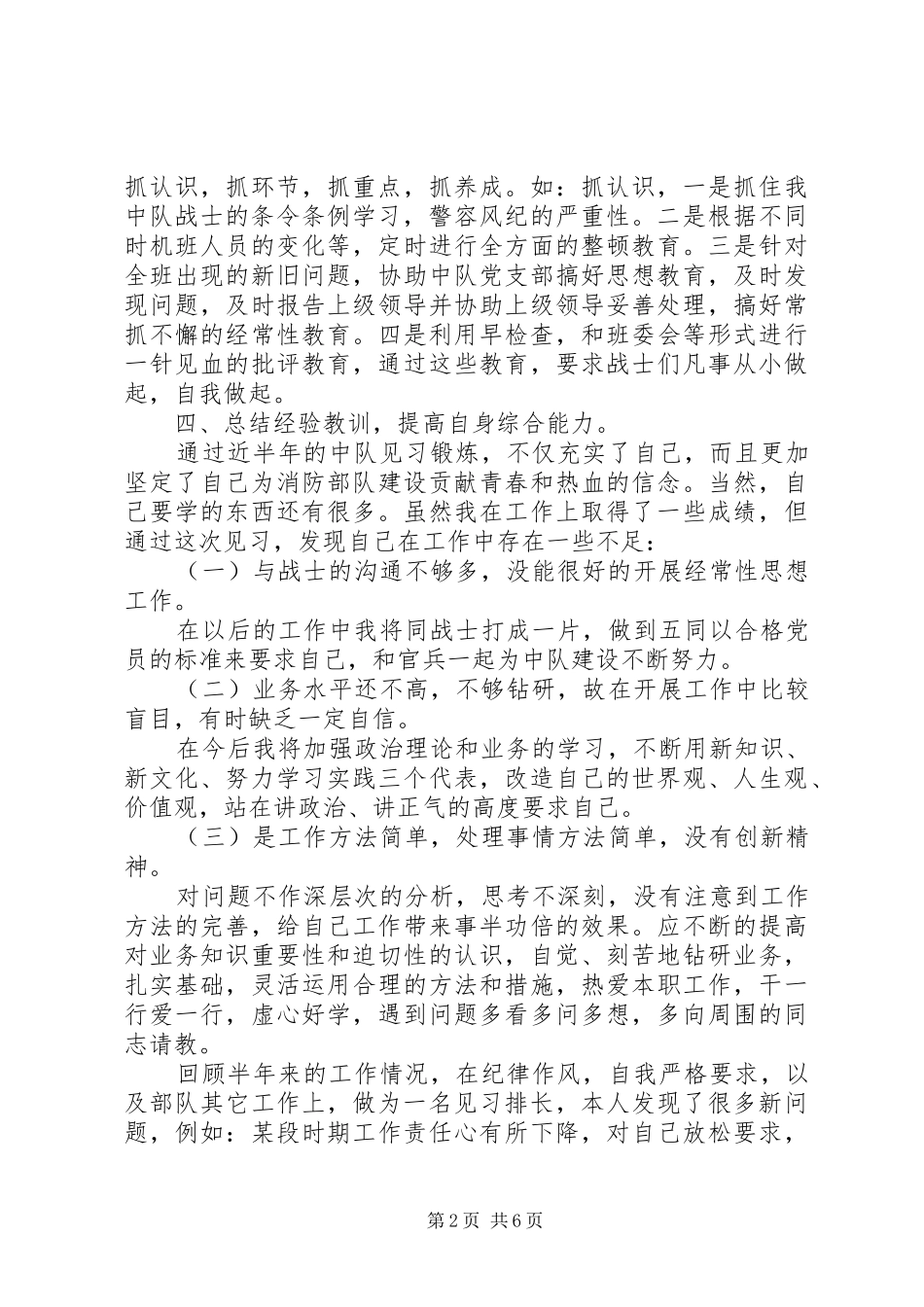 2024年消防岗位个人半年工作总结_第2页