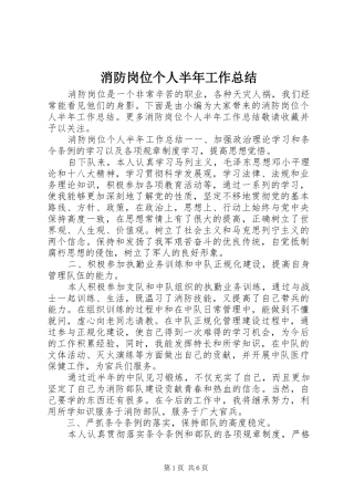 2024年消防岗位个人半年工作总结