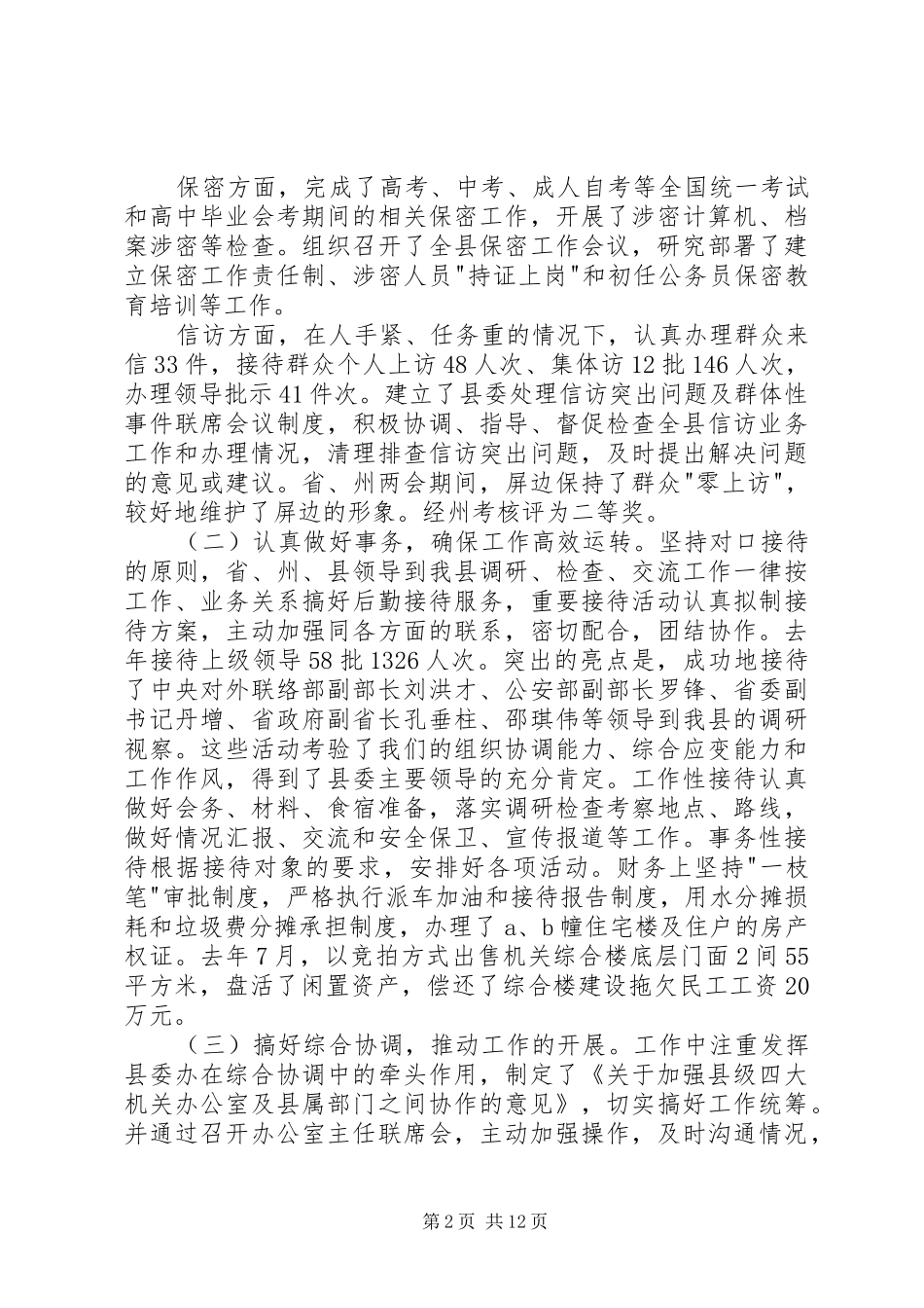 2024年在县委办年终总结会上的年终致辞_第2页