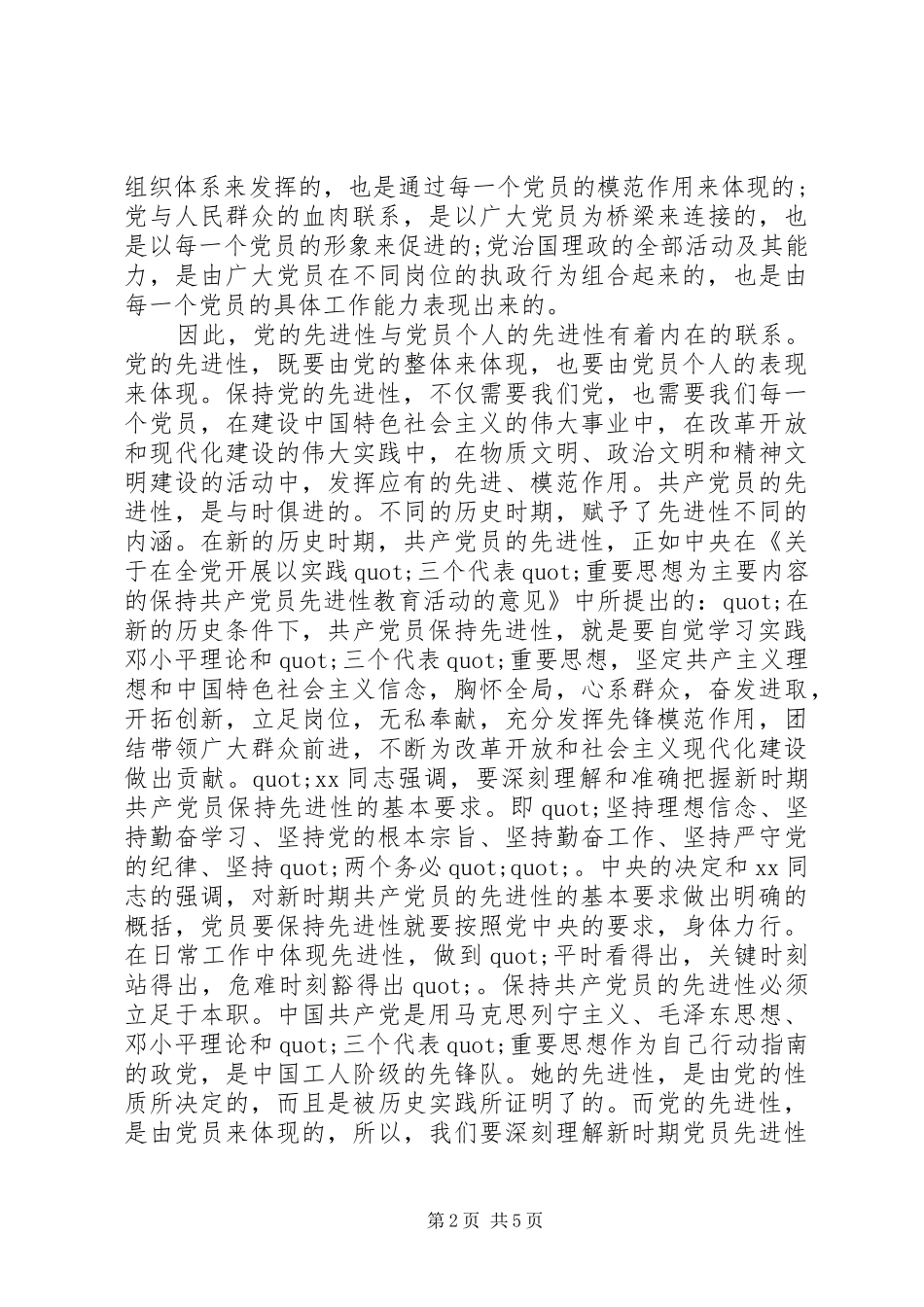 2024年消防个人党性分析材料范文_第2页