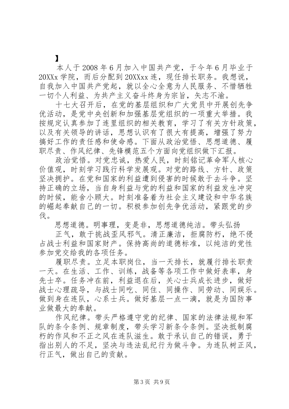 2024年消防个人党性分析及自我评价报告_第3页