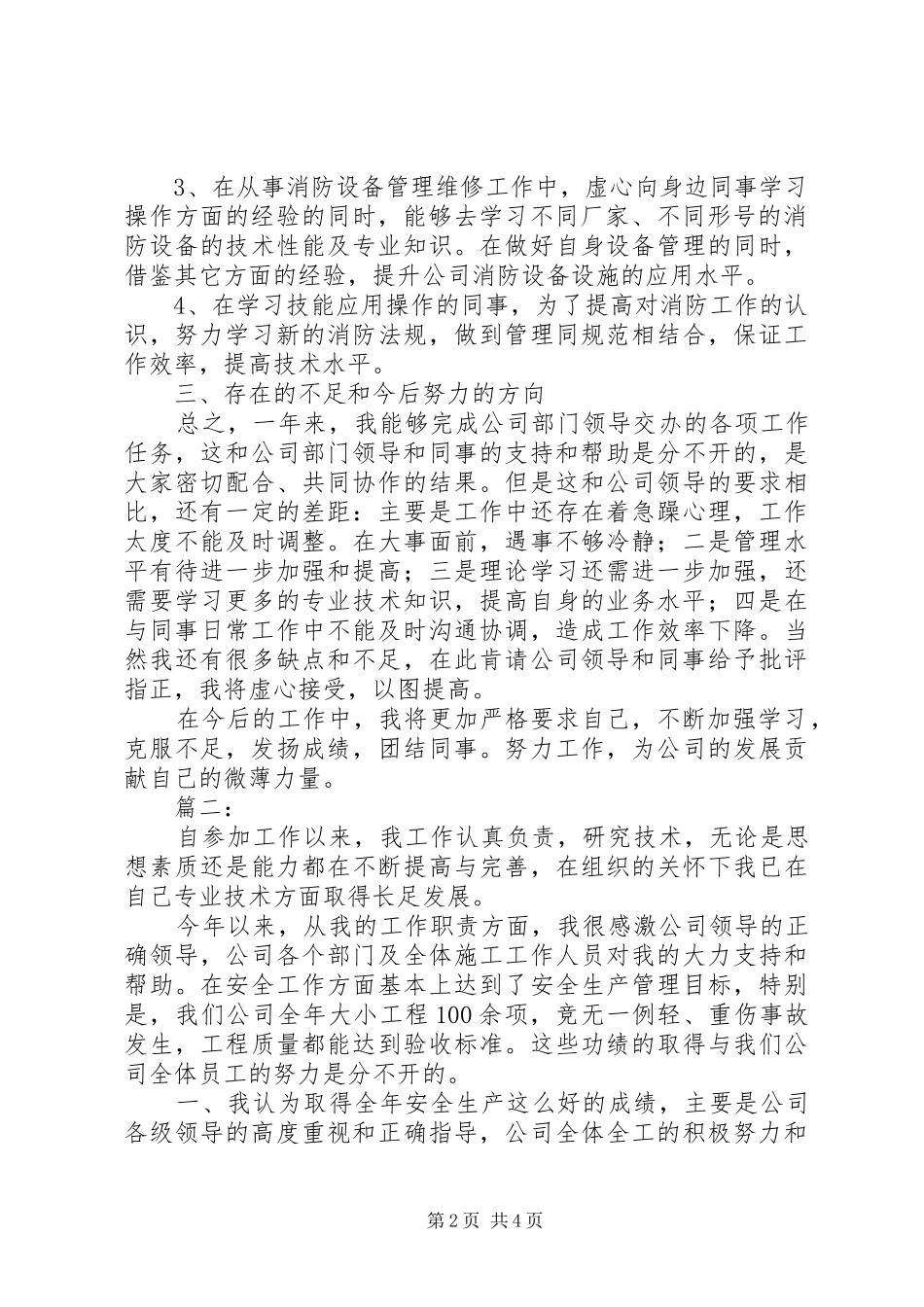 2024年消防工程个人年度工作总结_第2页