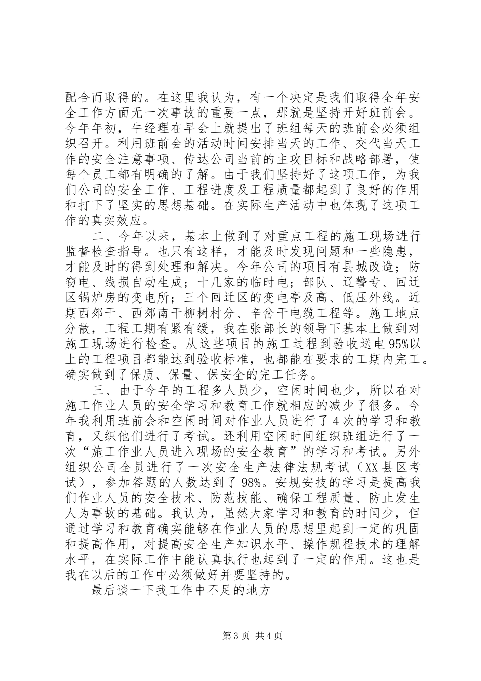 2024年消防工程个人年度工作总结_第3页