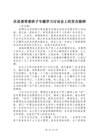 2024年在县委常委班子专题学习讨论会上的讲话提纲