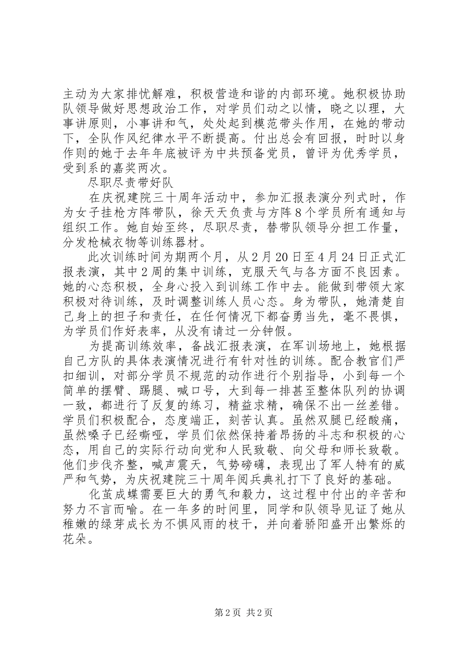 2024年消防工程系学员个人先进事迹材料_第2页