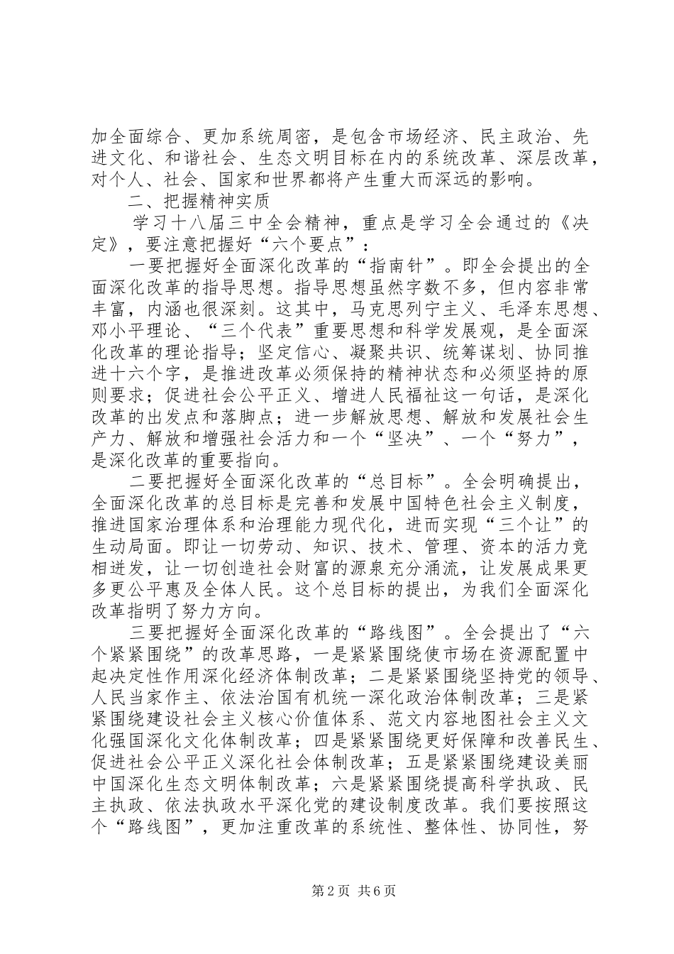 2024年在县委常委会议上的领导致辞_第2页