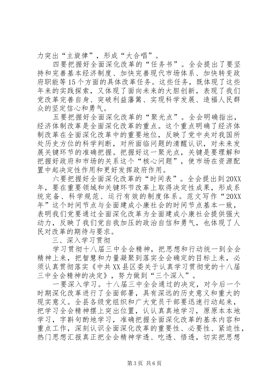 2024年在县委常委会议上的领导致辞_第3页