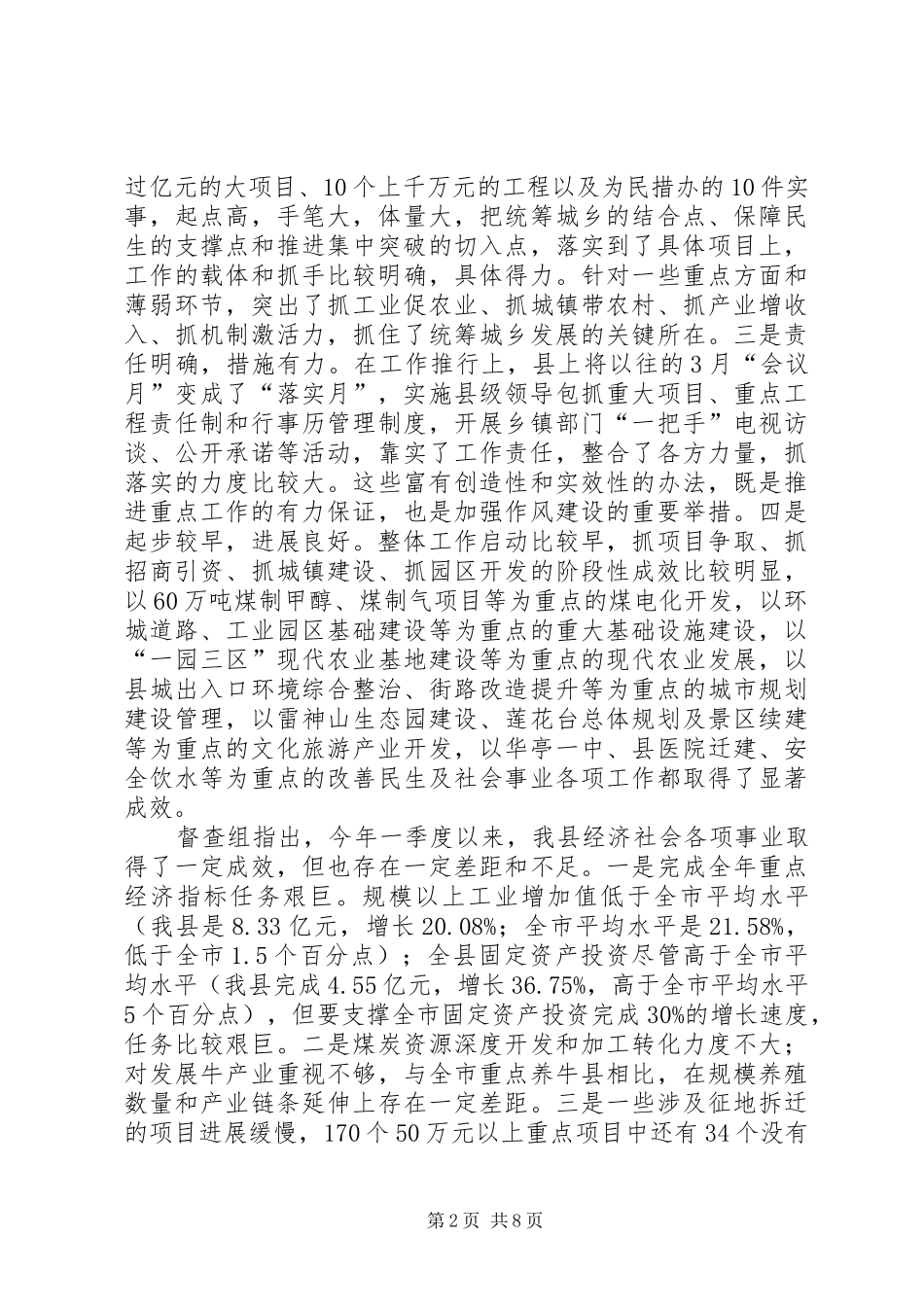 2024年在县委常委扩大会上的讲话_第2页