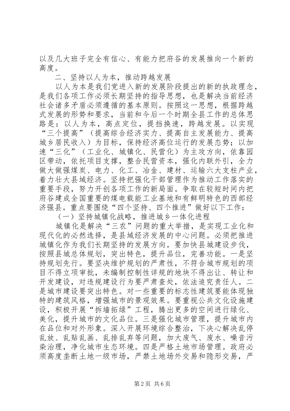 2024年在县委常委扩大会议上的讲话_第2页