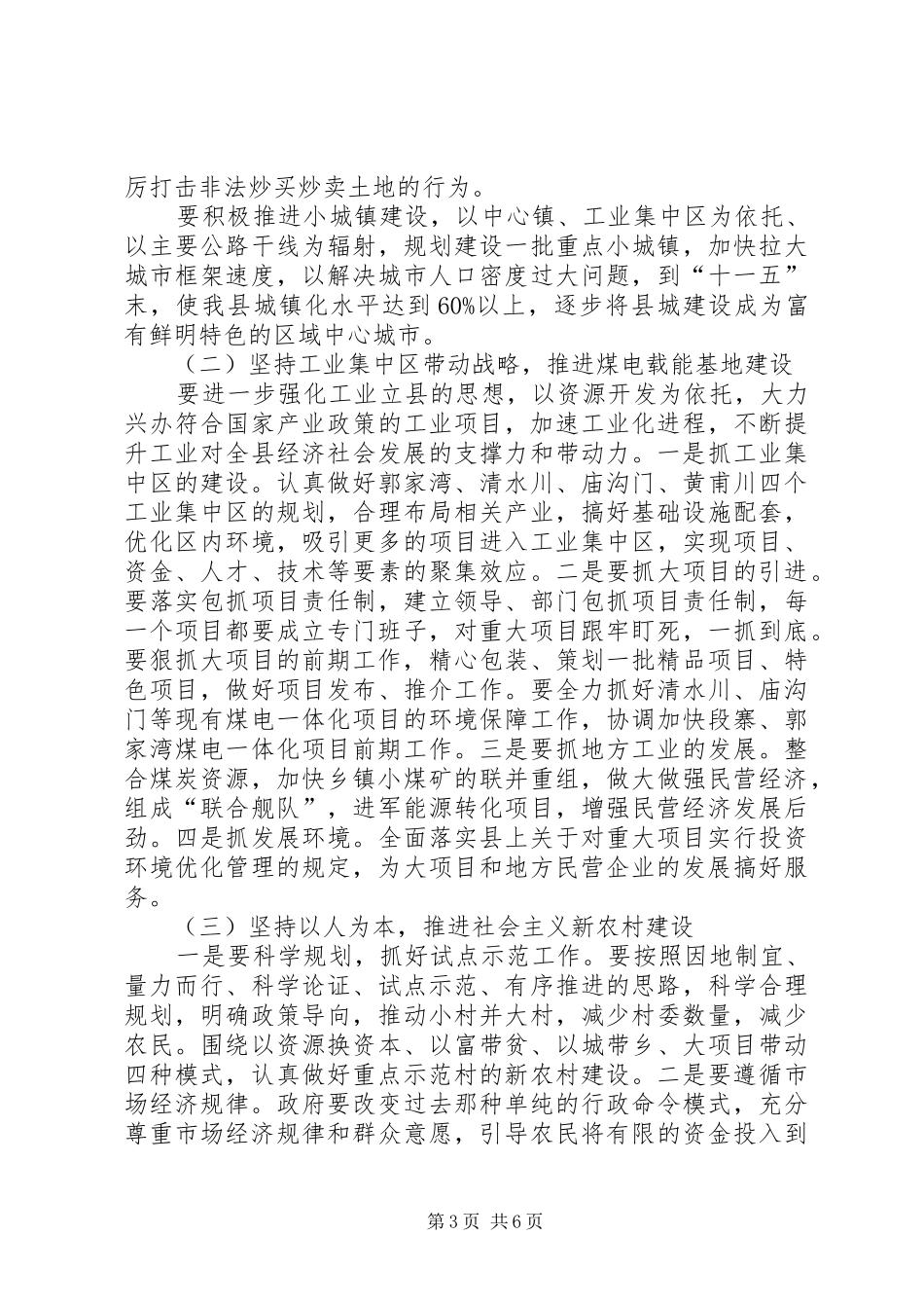 2024年在县委常委扩大会议上的讲话_第3页