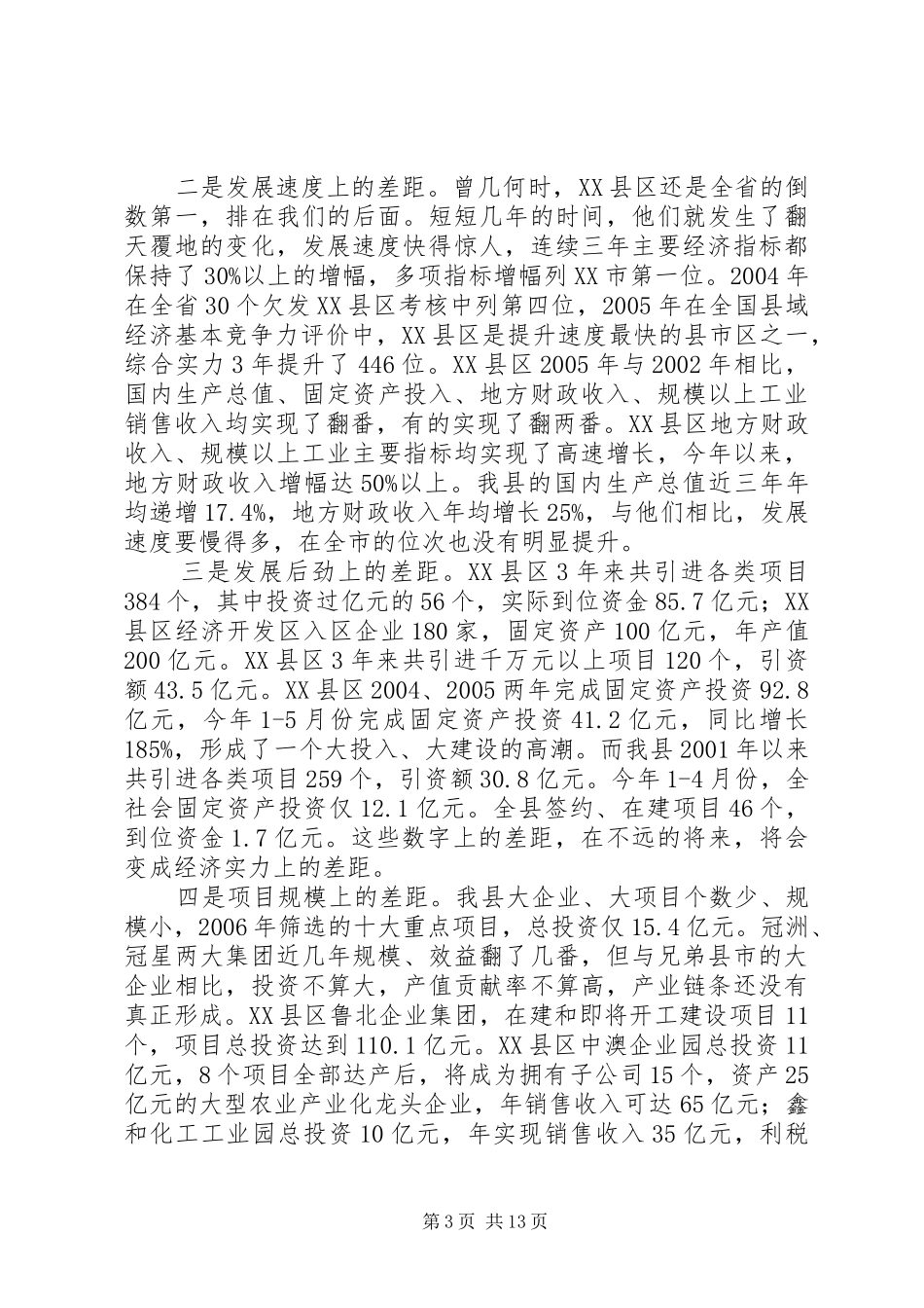 2024年在县委常委扩大会议上的讲话学习县域经济工作现场会精神_第3页