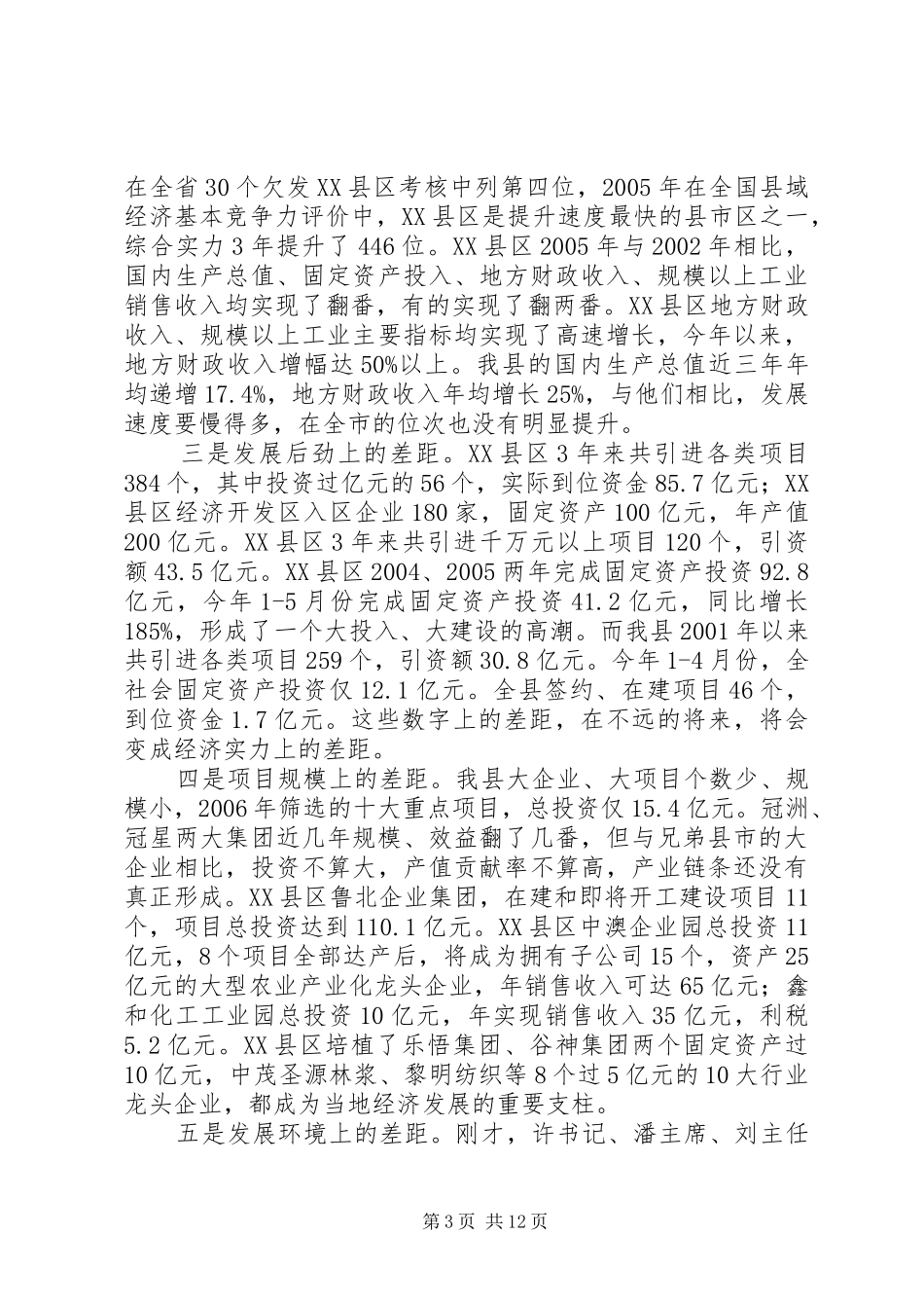 2024年在县委常委扩大会议上的致辞_第3页