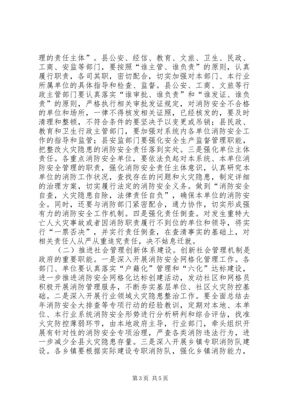 2024年消防工作会议领导致辞稿_第3页