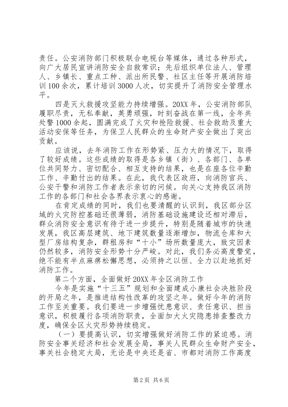 2024年消防工作暨春防工作部署会议致辞稿_第2页