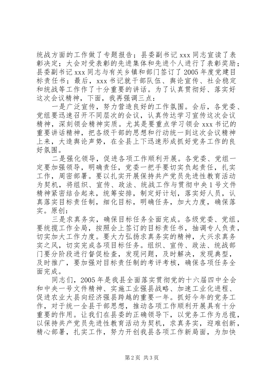 2024年在县委党务工作会议上的主持词_第2页